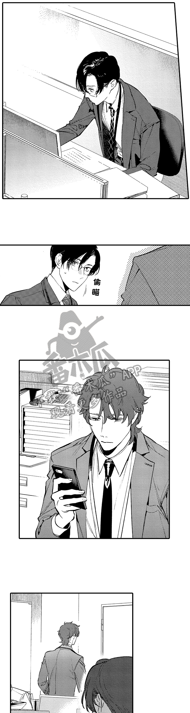《捆绑上级》第14章状况 第6页