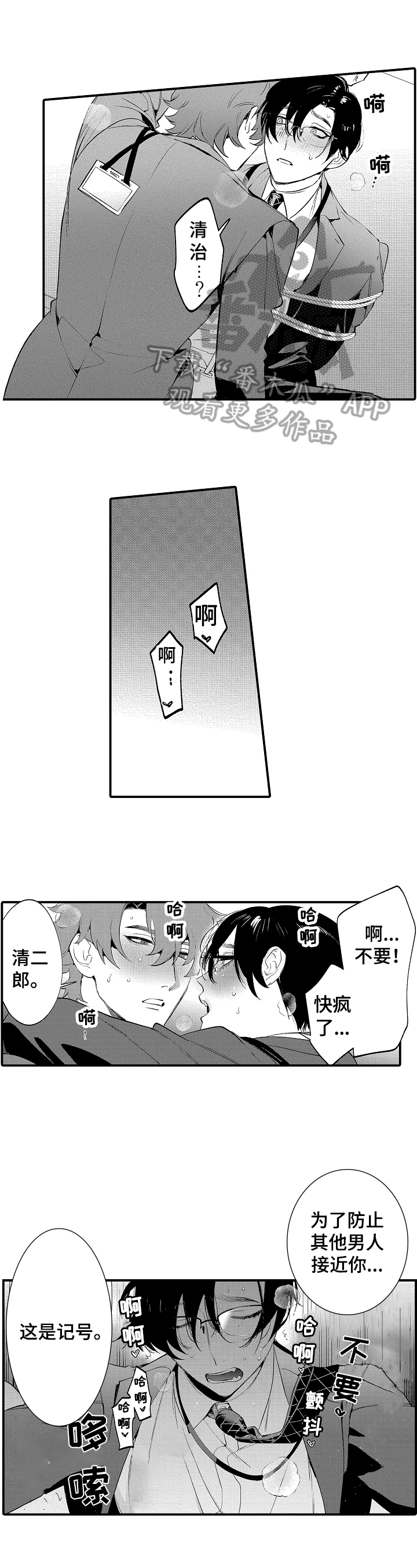 《捆绑上级》第13章恋人关系 第1页