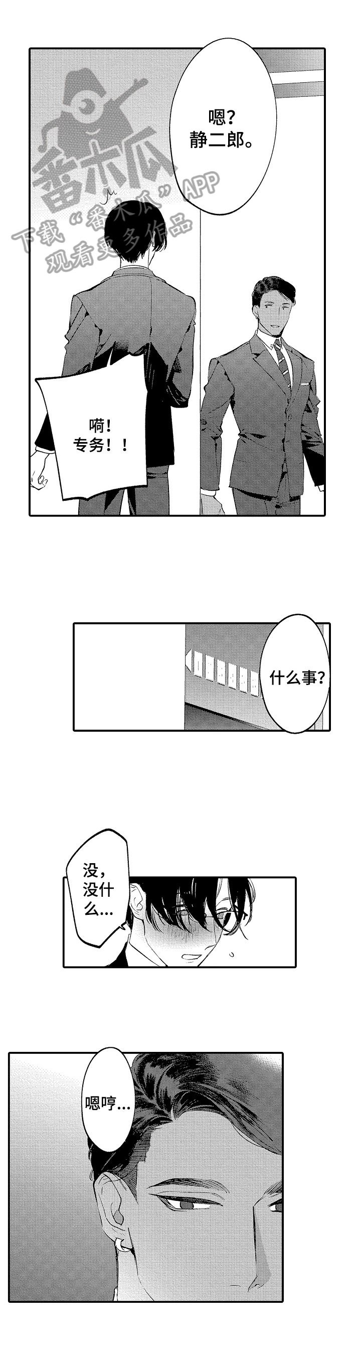 《捆绑上级》第13章恋人关系 第3页