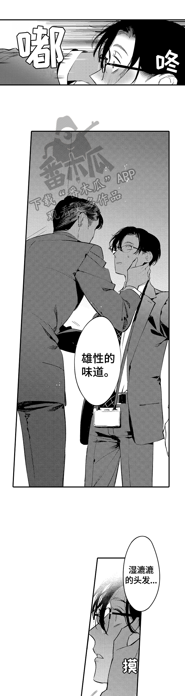 《捆绑上级》第13章恋人关系 第4页