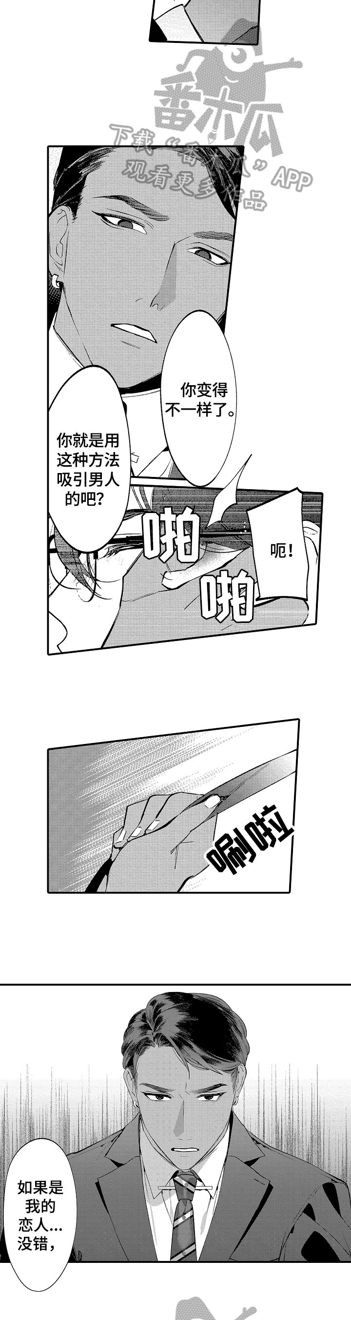 《捆绑上级》第13章恋人关系 第5页