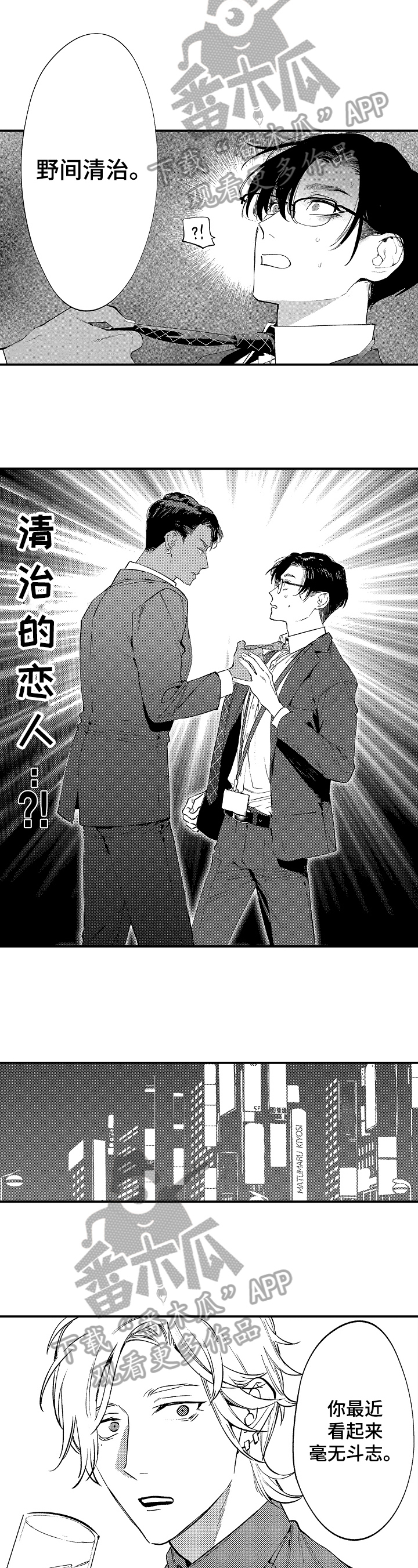 《捆绑上级》第13章恋人关系 第6页