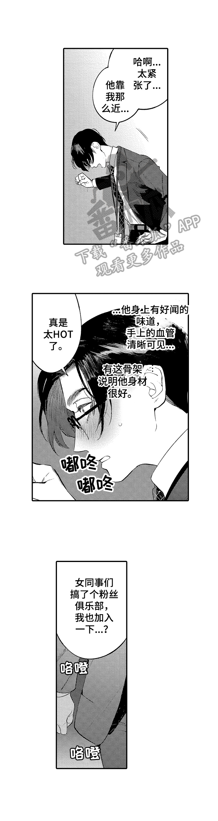 《捆绑上级》第11章心动 第2页