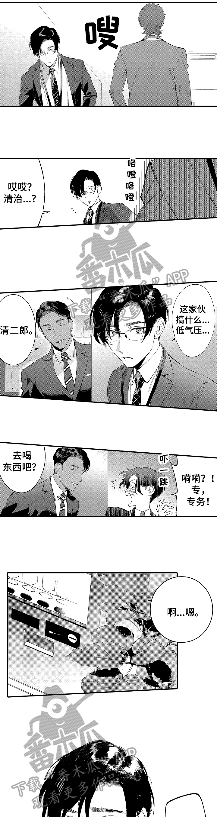 《捆绑上级》第11章心动 第3页