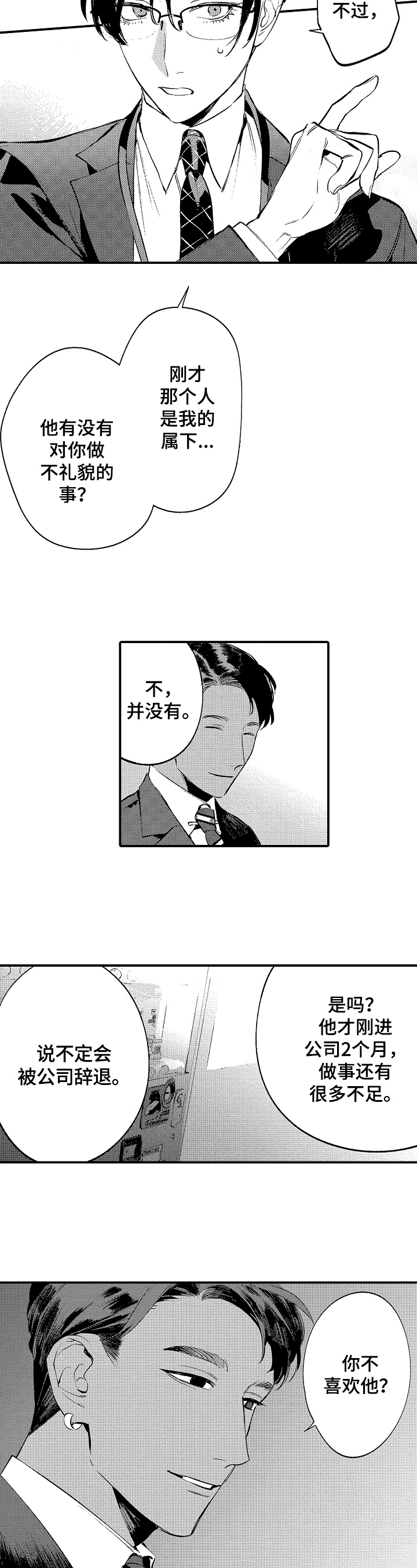 《捆绑上级》第11章心动 第4页