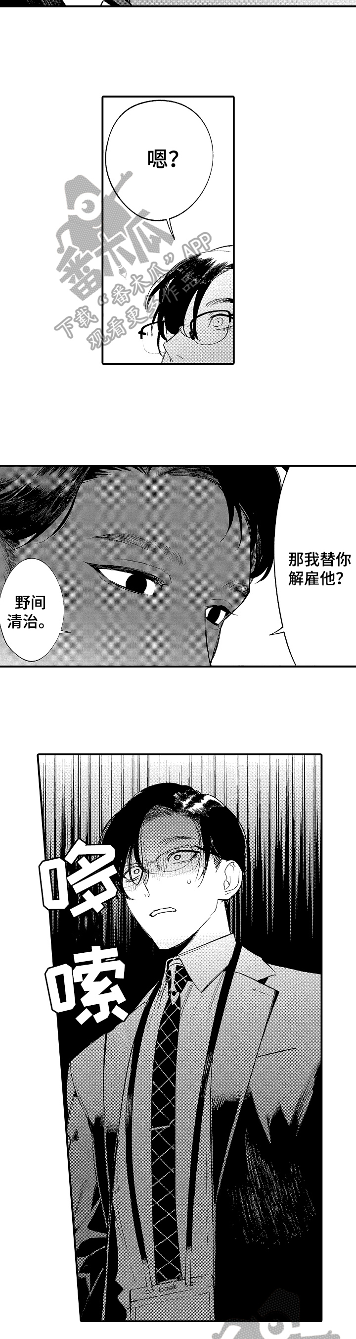 《捆绑上级》第11章心动 第5页