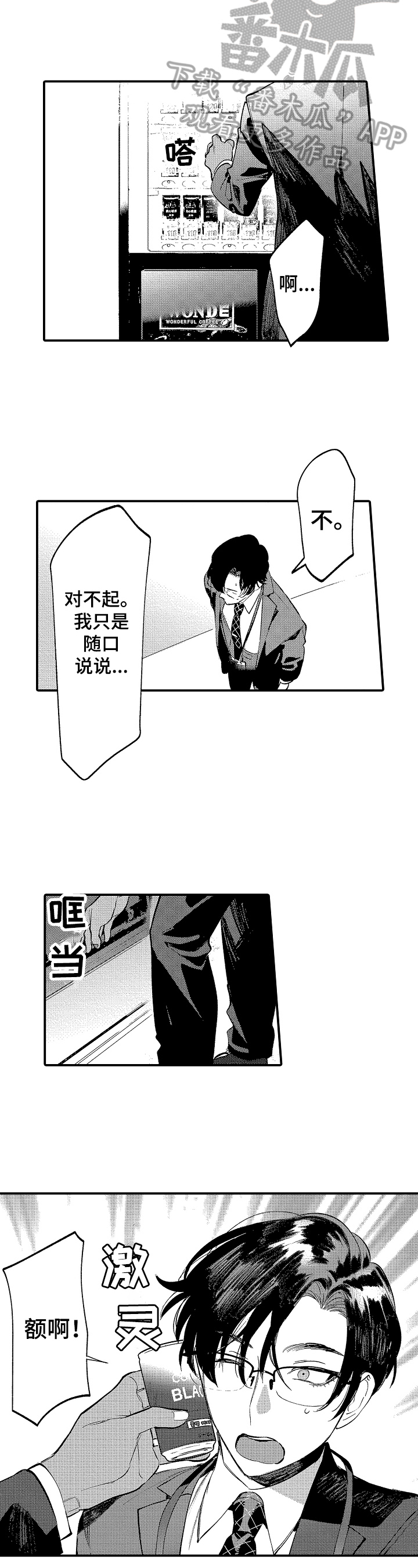 《捆绑上级》第11章心动 第6页