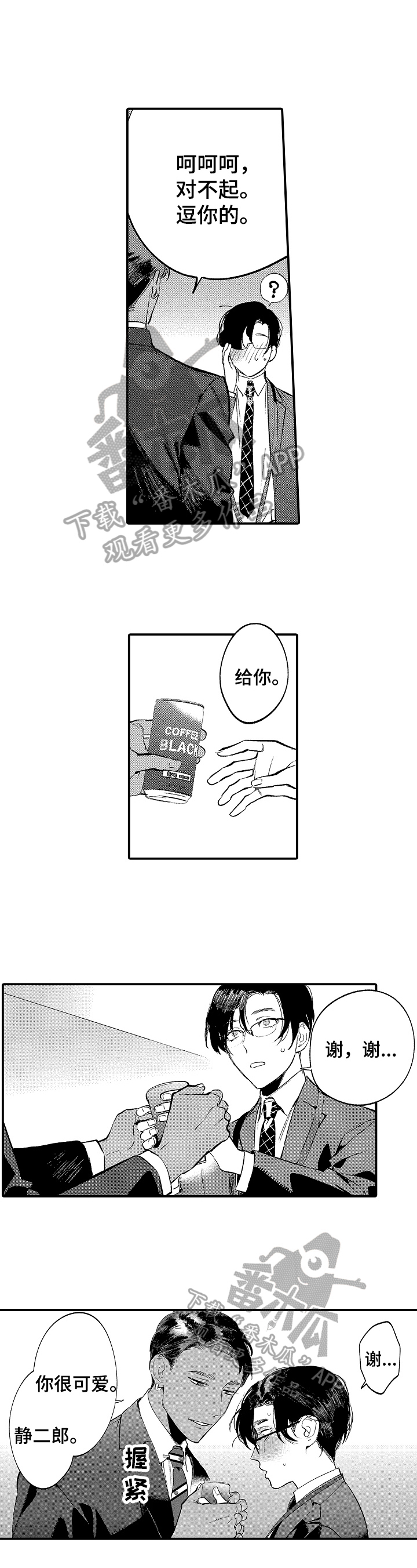 《捆绑上级》第11章心动 第7页