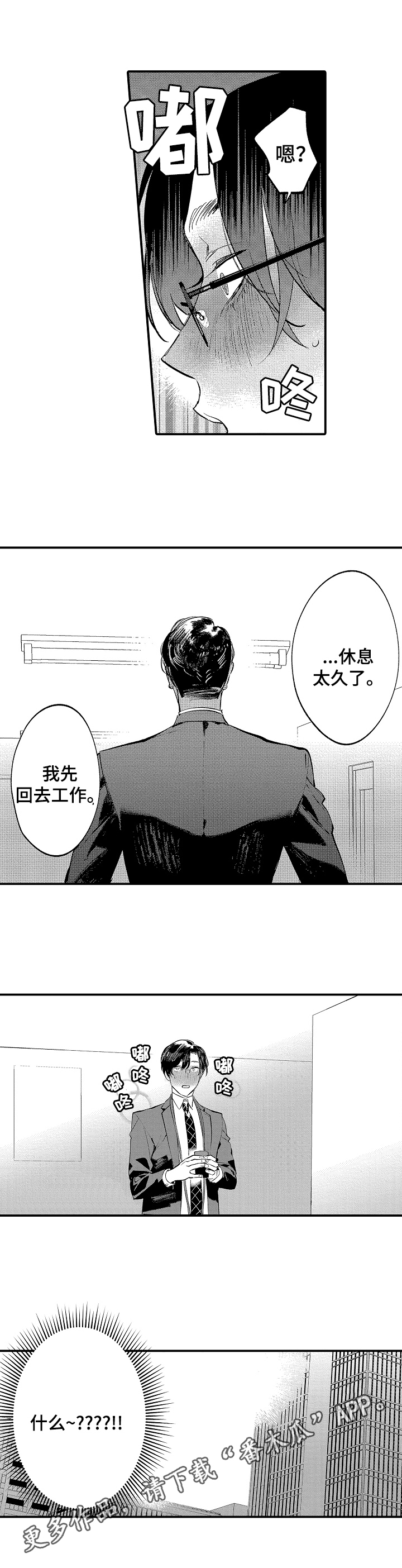 《捆绑上级》第11章心动 第8页