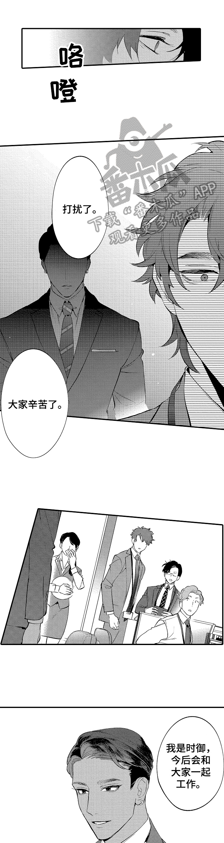 《捆绑上级》第10章特别注意 第1页