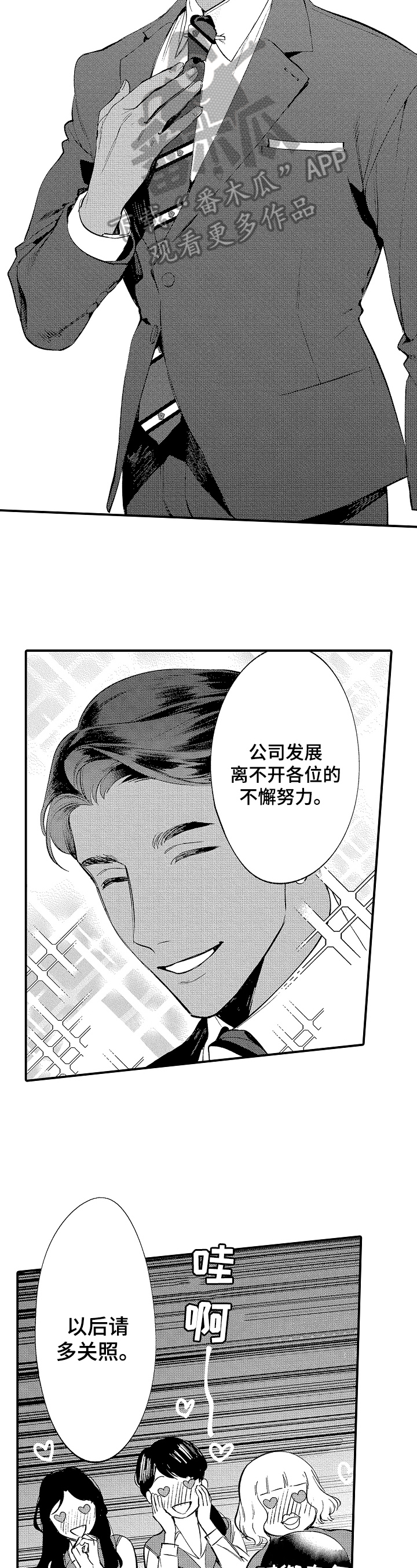 《捆绑上级》第10章特别注意 第2页