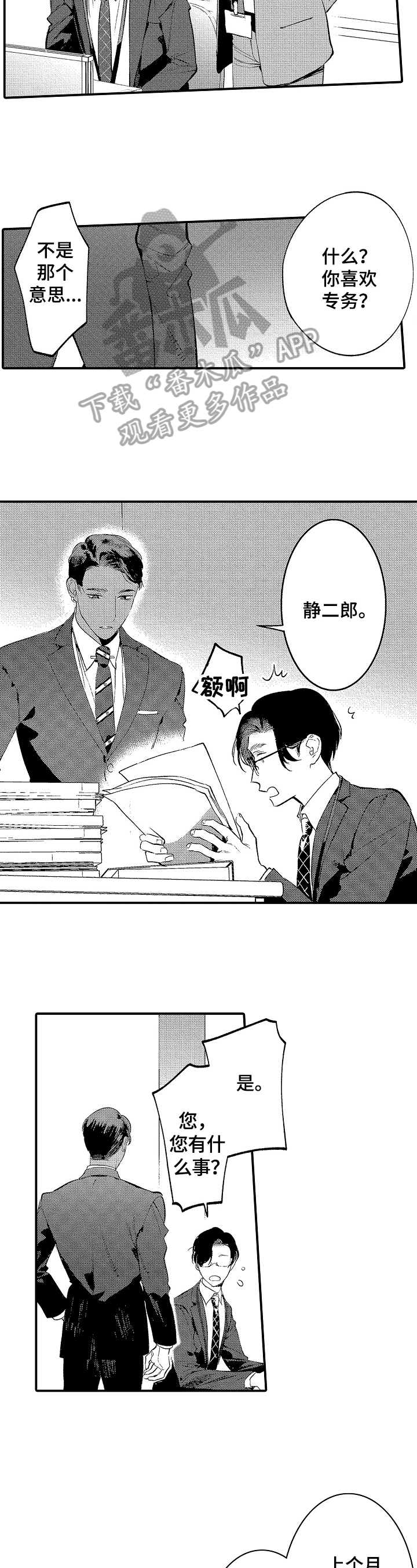 《捆绑上级》第10章特别注意 第5页
