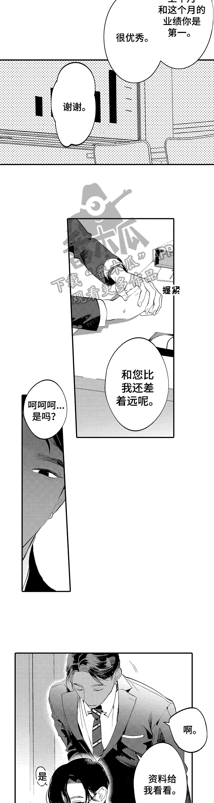 《捆绑上级》第10章特别注意 第6页