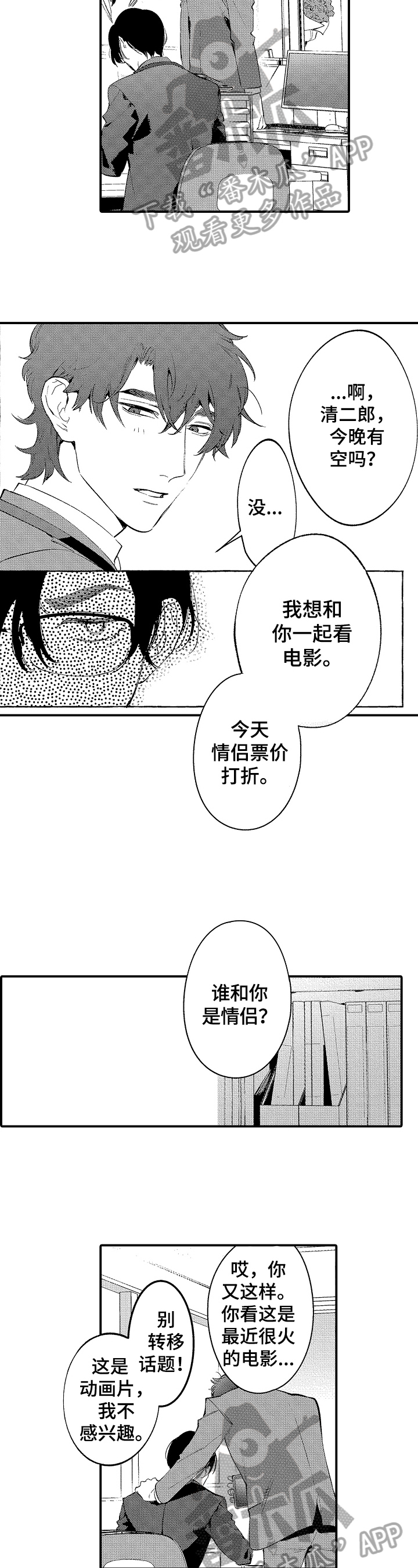 《捆绑上级》第9章惊喜 第2页