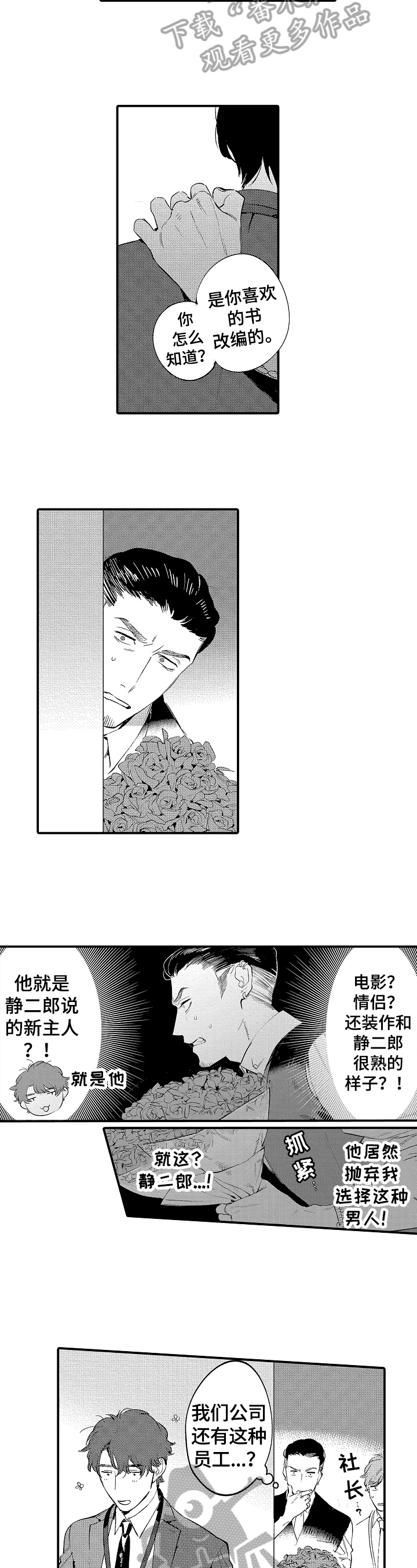 《捆绑上级》第9章惊喜 第3页