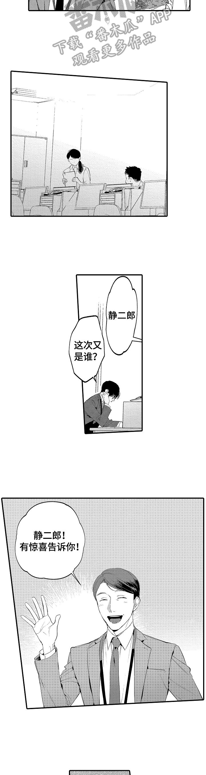《捆绑上级》第9章惊喜 第4页