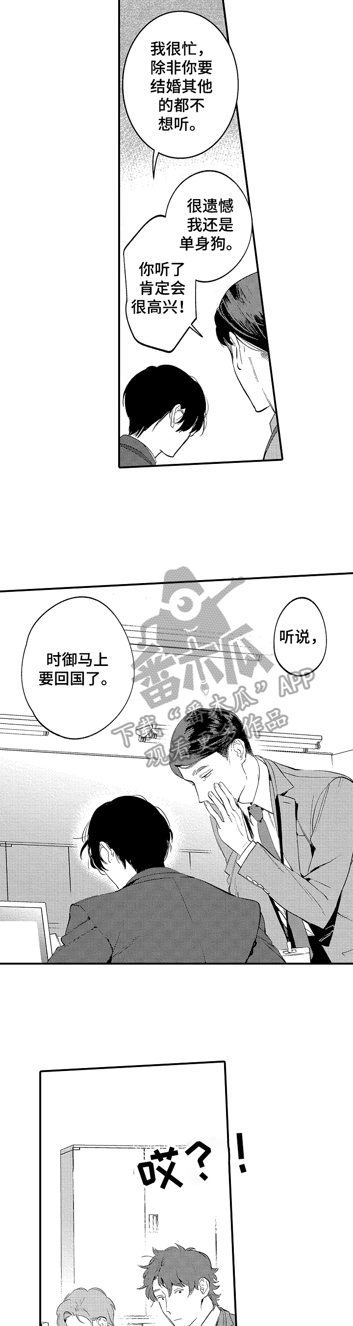 《捆绑上级》第9章惊喜 第5页