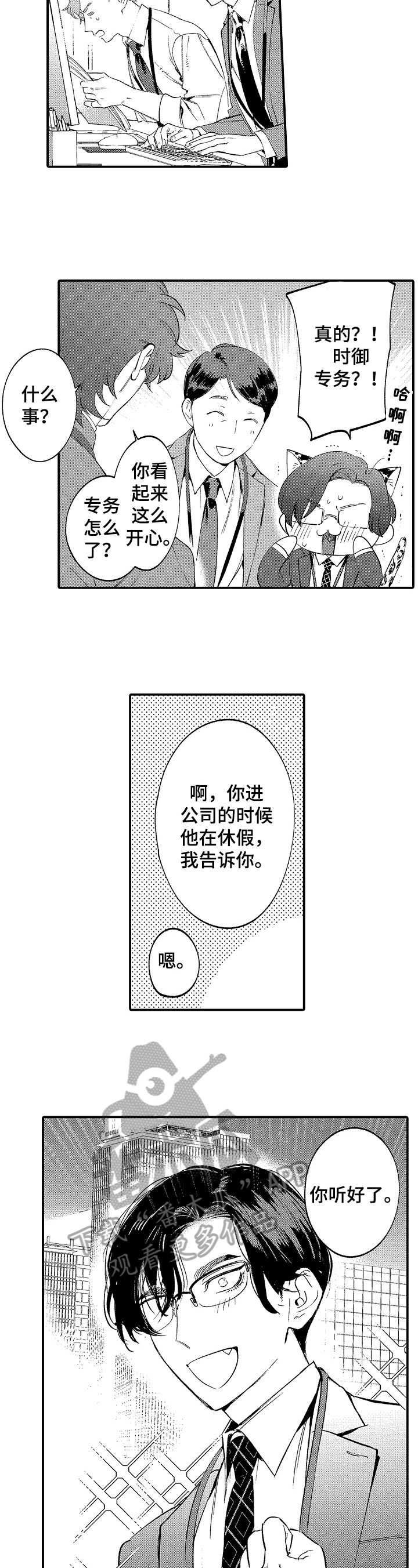 《捆绑上级》第9章惊喜 第6页