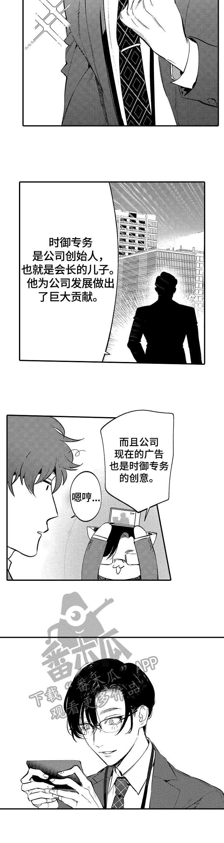 《捆绑上级》第9章惊喜 第7页