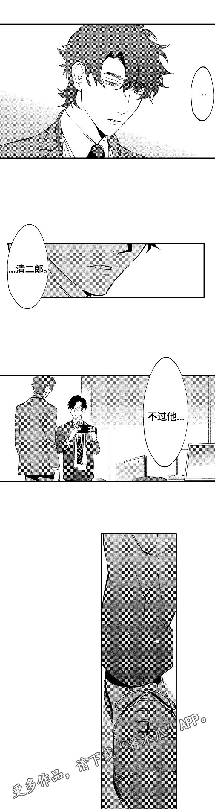 《捆绑上级》第9章惊喜 第8页