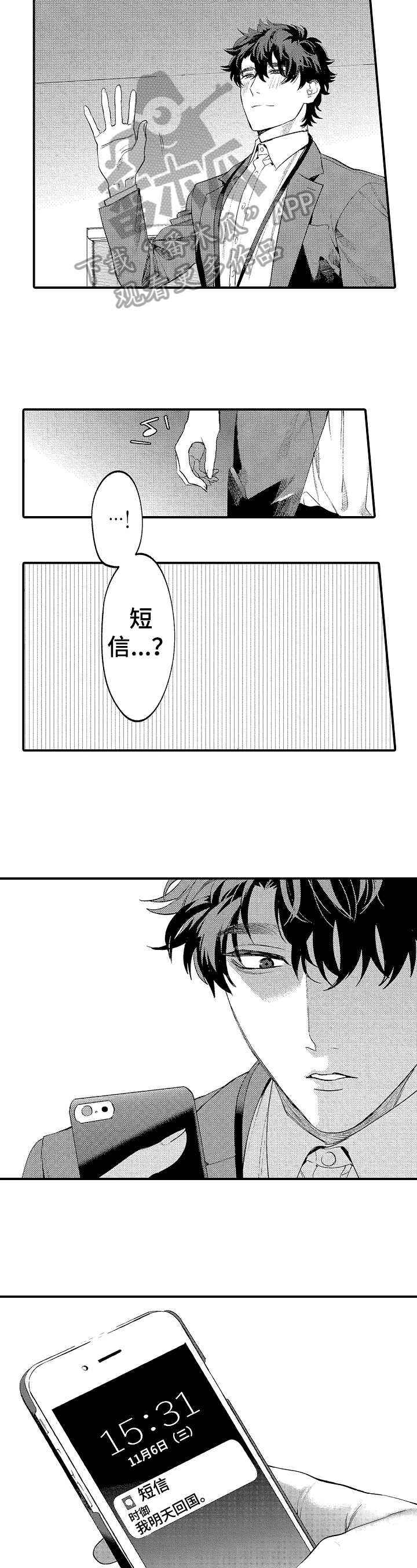 《捆绑上级》第8章还有问题 第10页