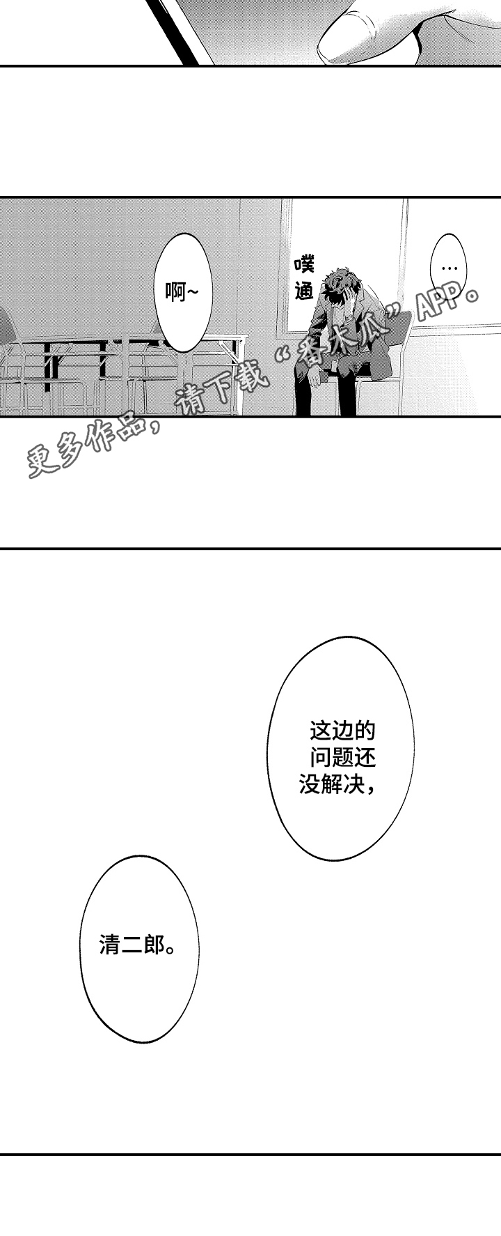 《捆绑上级》第8章还有问题 第11页