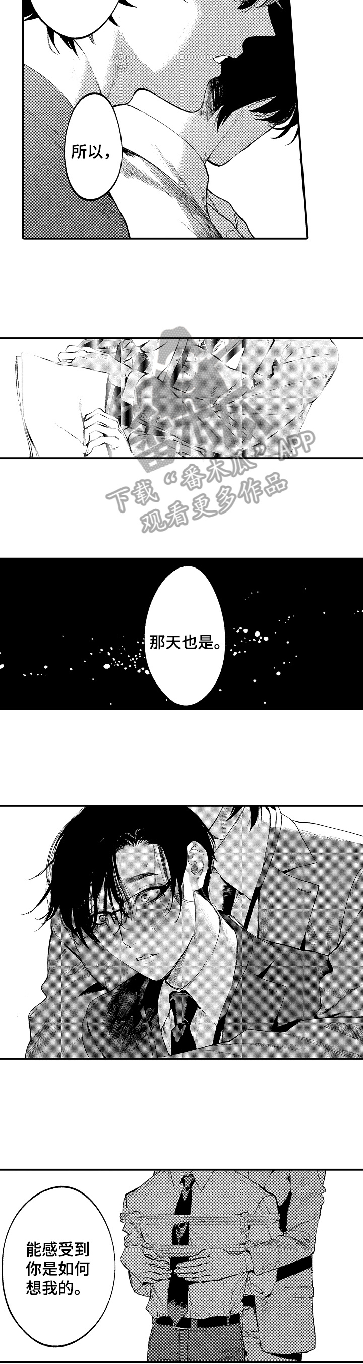 《捆绑上级》第8章还有问题 第2页