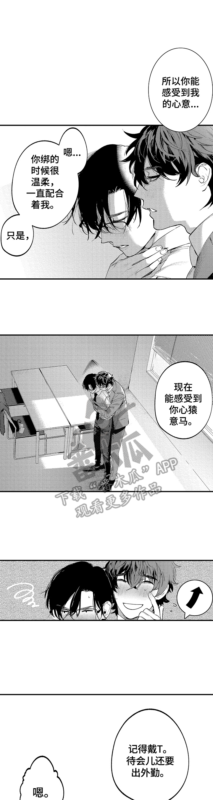 《捆绑上级》第8章还有问题 第3页