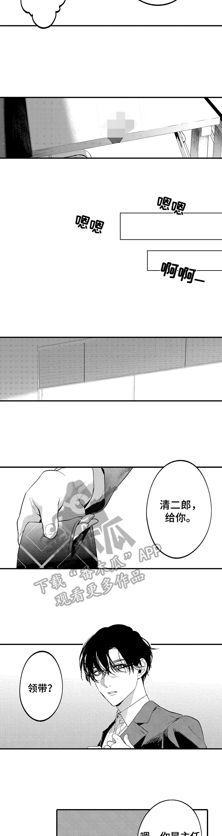 《捆绑上级》第8章还有问题 第4页