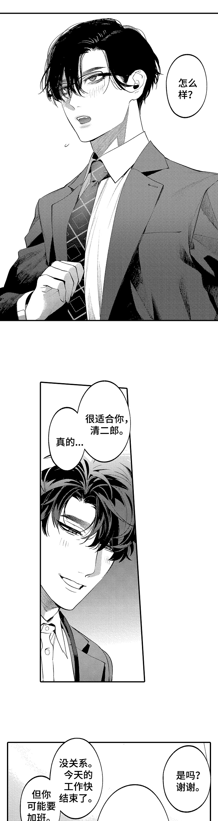 《捆绑上级》第8章还有问题 第6页