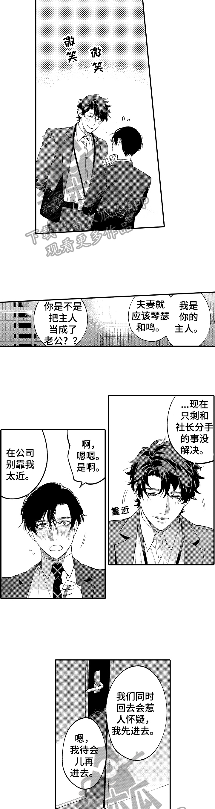 《捆绑上级》第8章还有问题 第8页