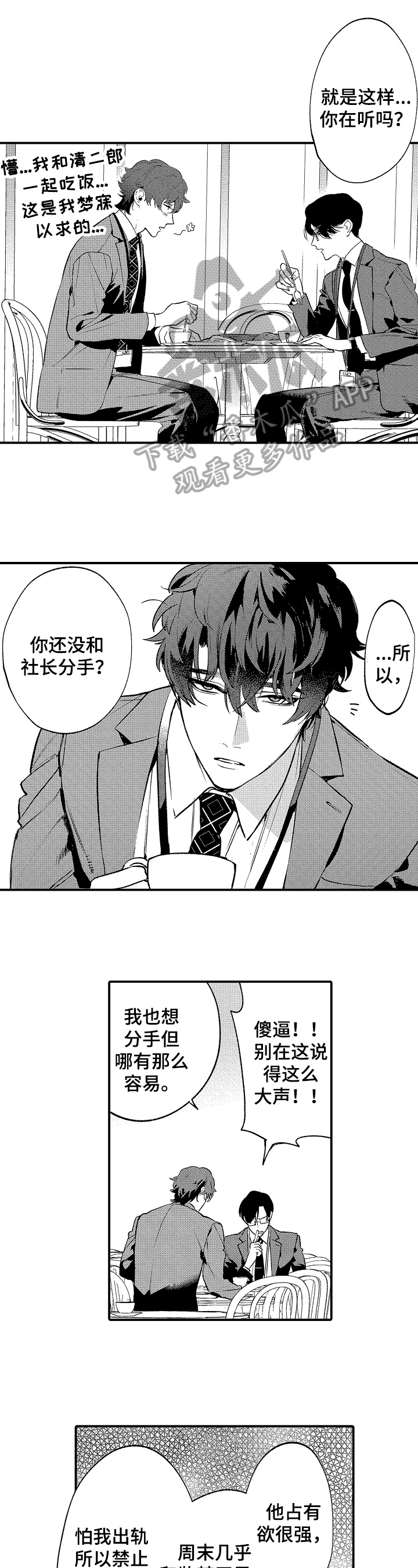 《捆绑上级》第6章传闻 第1页