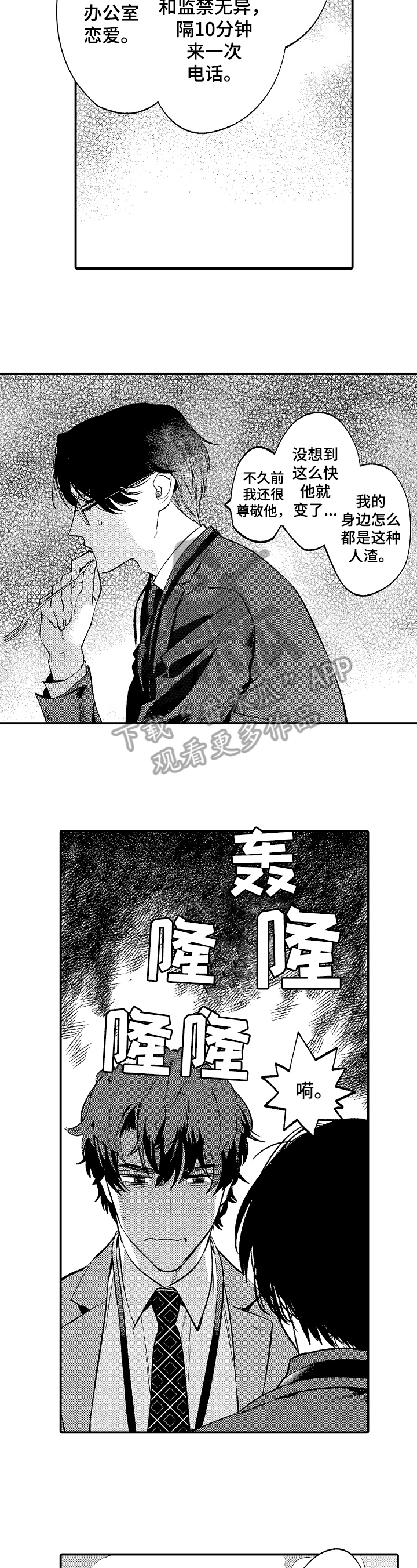 《捆绑上级》第6章传闻 第2页