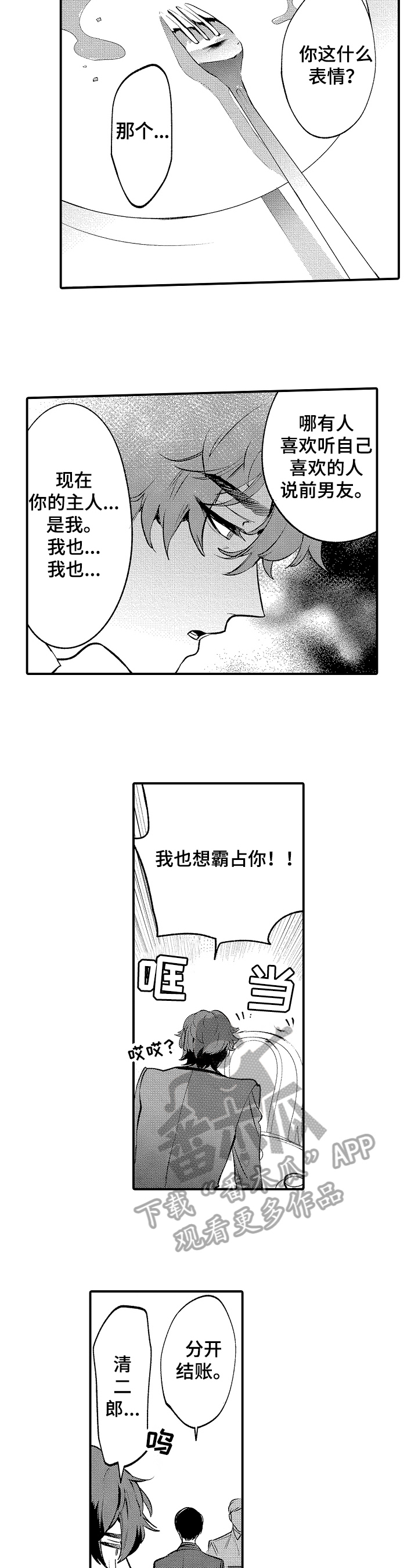 《捆绑上级》第6章传闻 第3页
