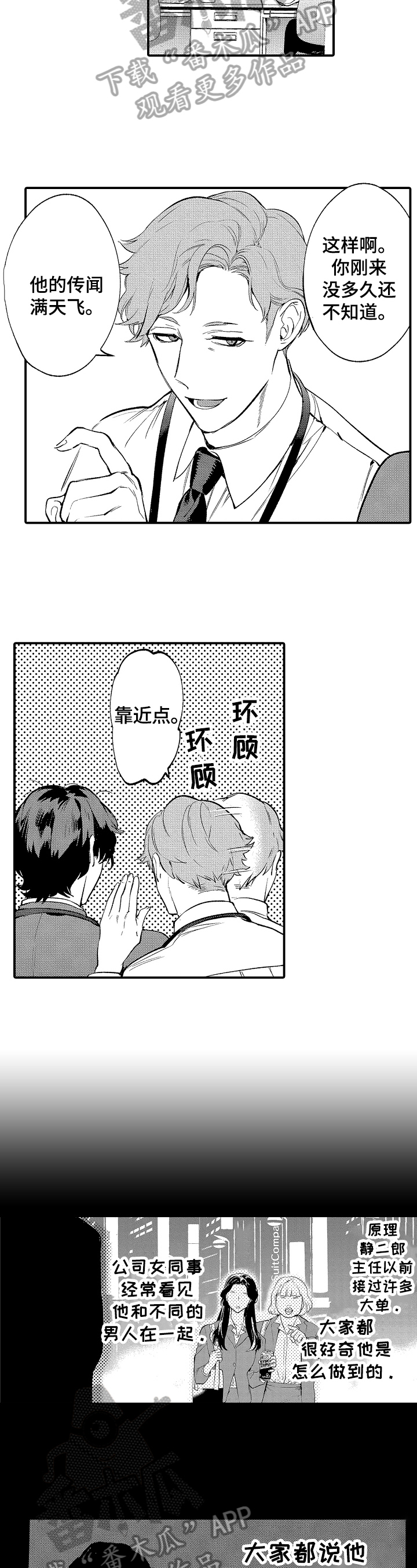 《捆绑上级》第6章传闻 第5页