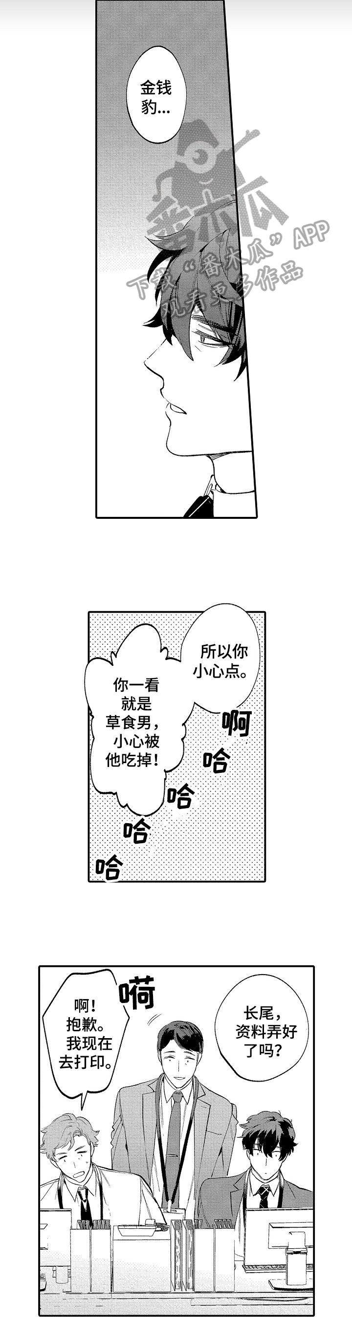 《捆绑上级》第6章传闻 第7页