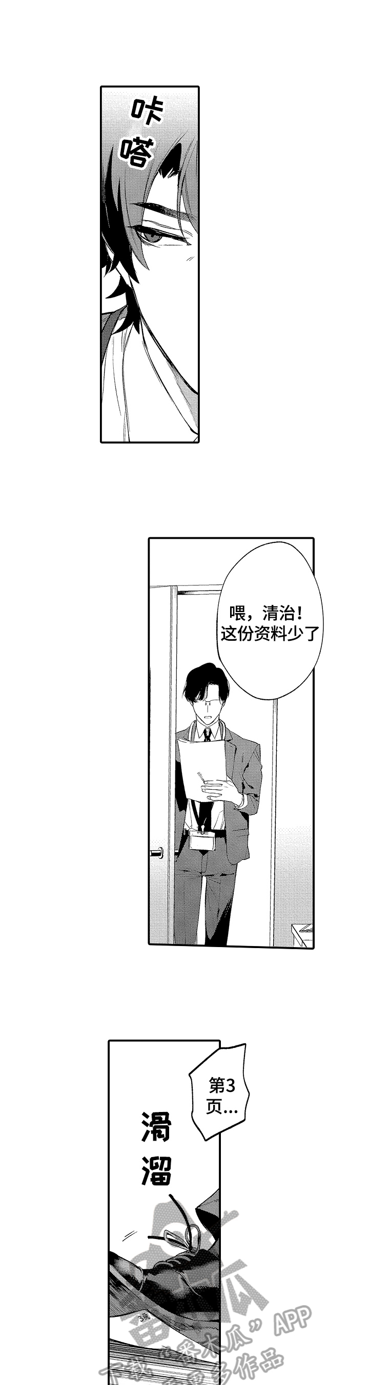 《捆绑上级》第6章传闻 第8页