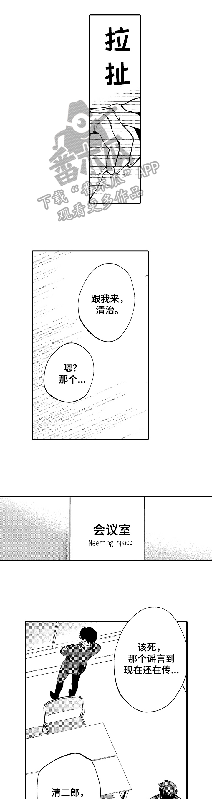 《捆绑上级》第7章更可爱 第1页