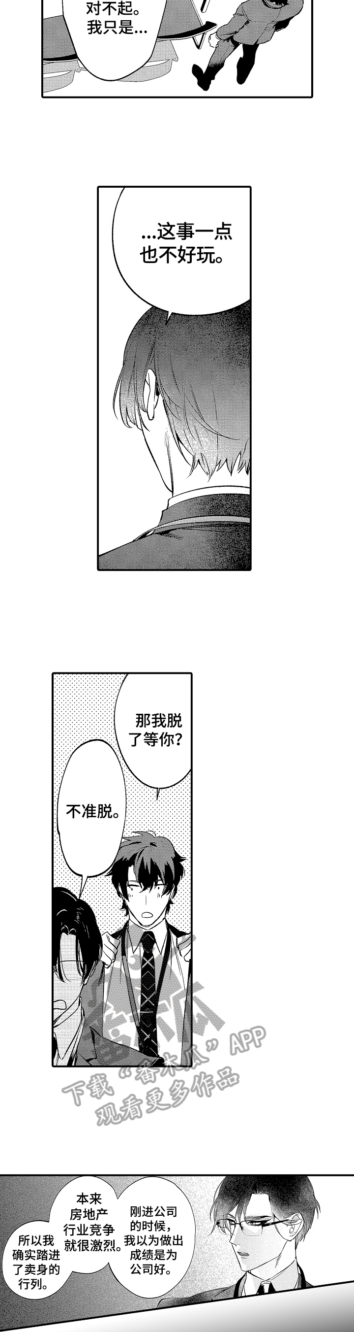《捆绑上级》第7章更可爱 第2页