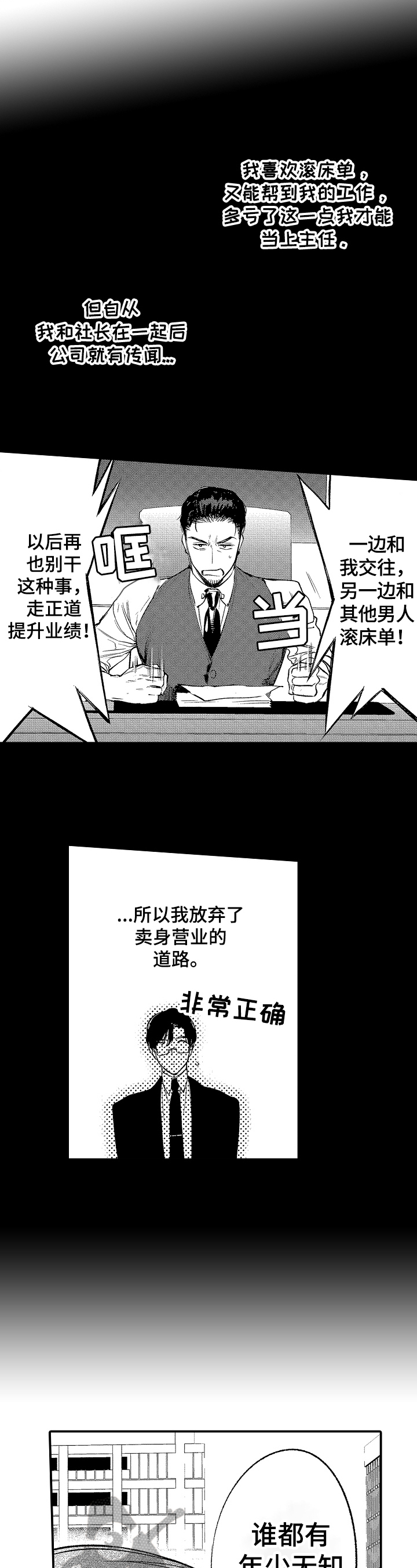 《捆绑上级》第7章更可爱 第3页