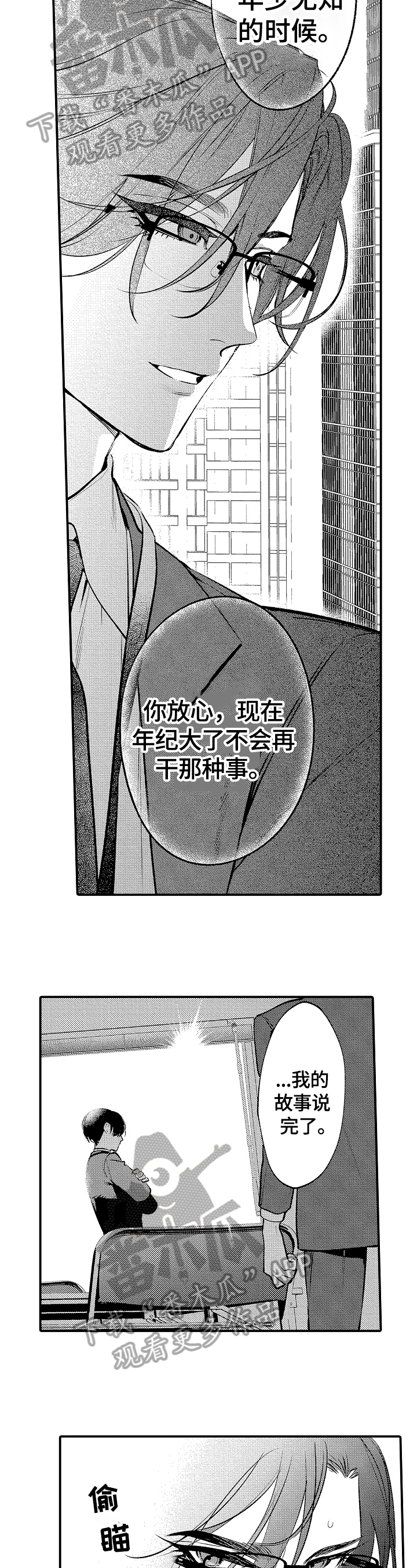 《捆绑上级》第7章更可爱 第4页