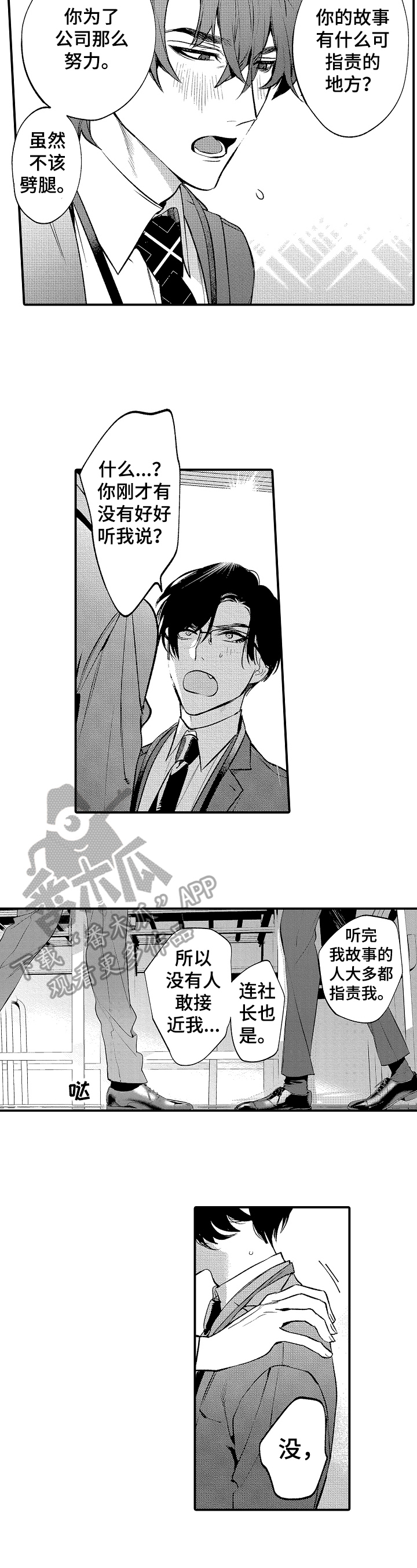 《捆绑上级》第7章更可爱 第6页