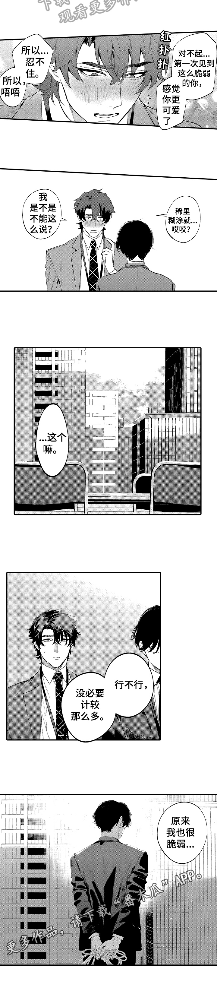 《捆绑上级》第7章更可爱 第8页