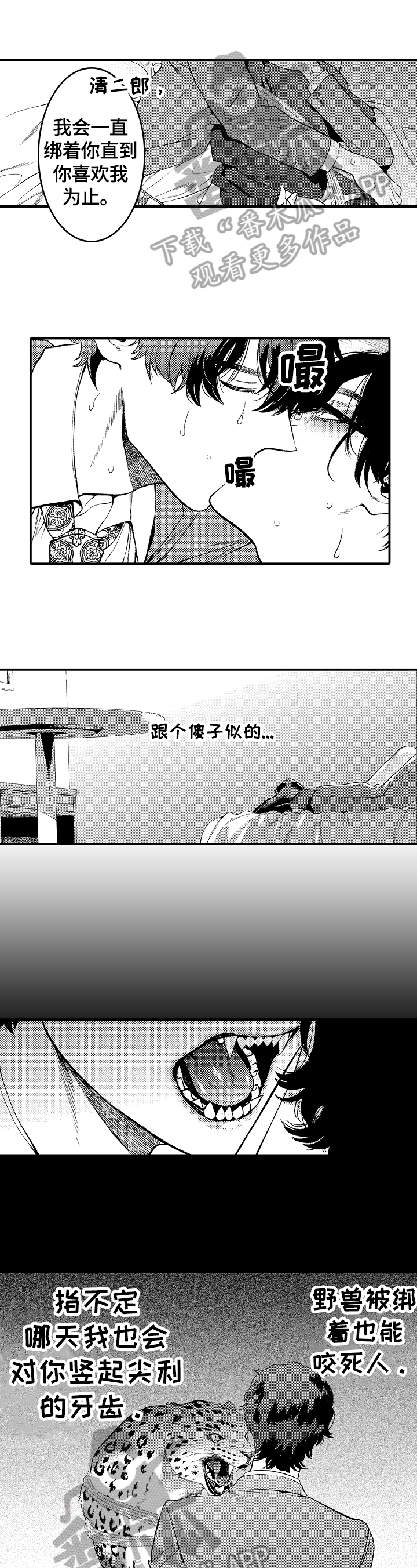 《捆绑上级》第5章后果 第1页