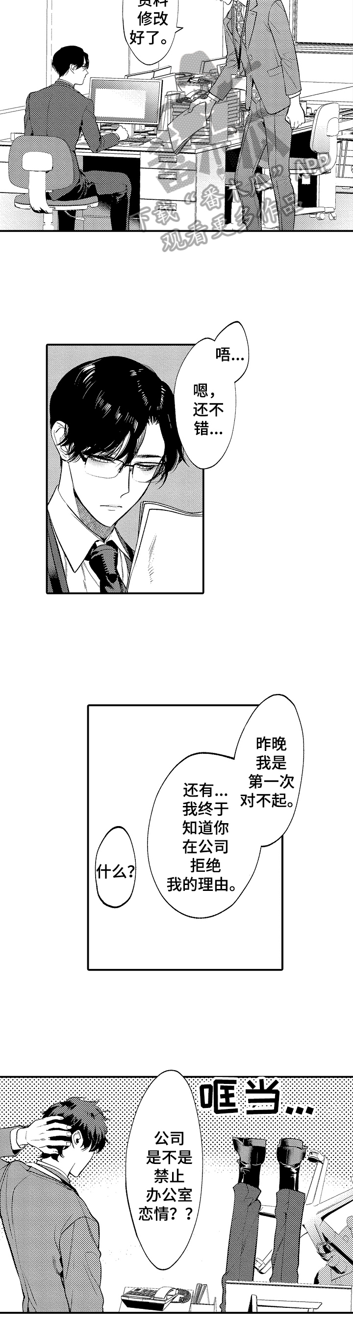 《捆绑上级》第5章后果 第3页