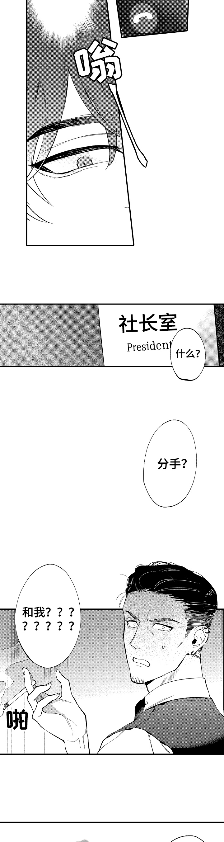 《捆绑上级》第5章后果 第6页