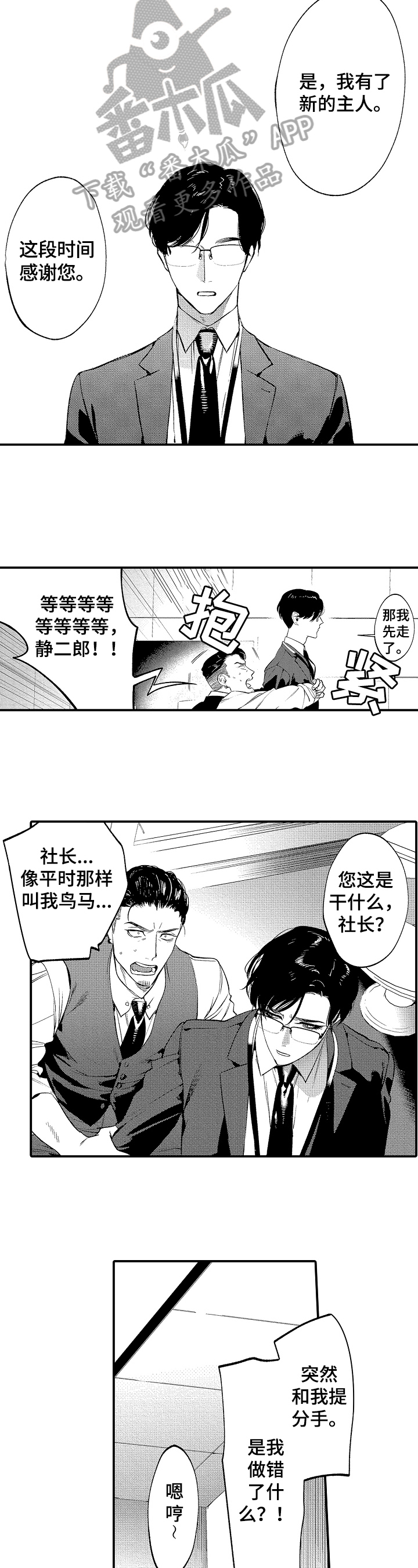 《捆绑上级》第5章后果 第7页