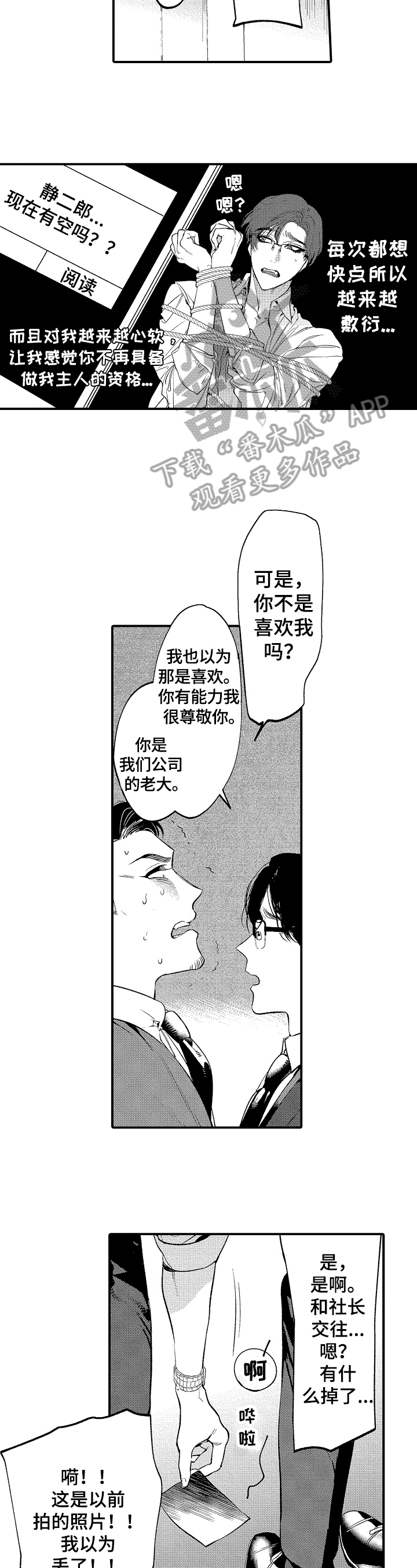 《捆绑上级》第5章后果 第8页