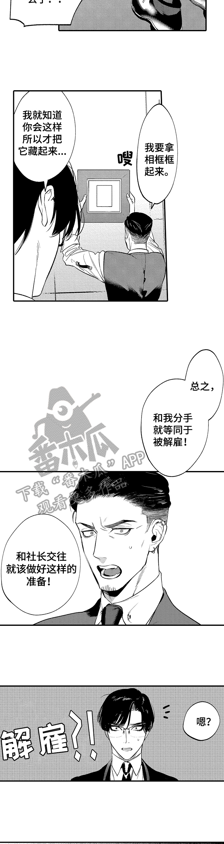 《捆绑上级》第5章后果 第9页