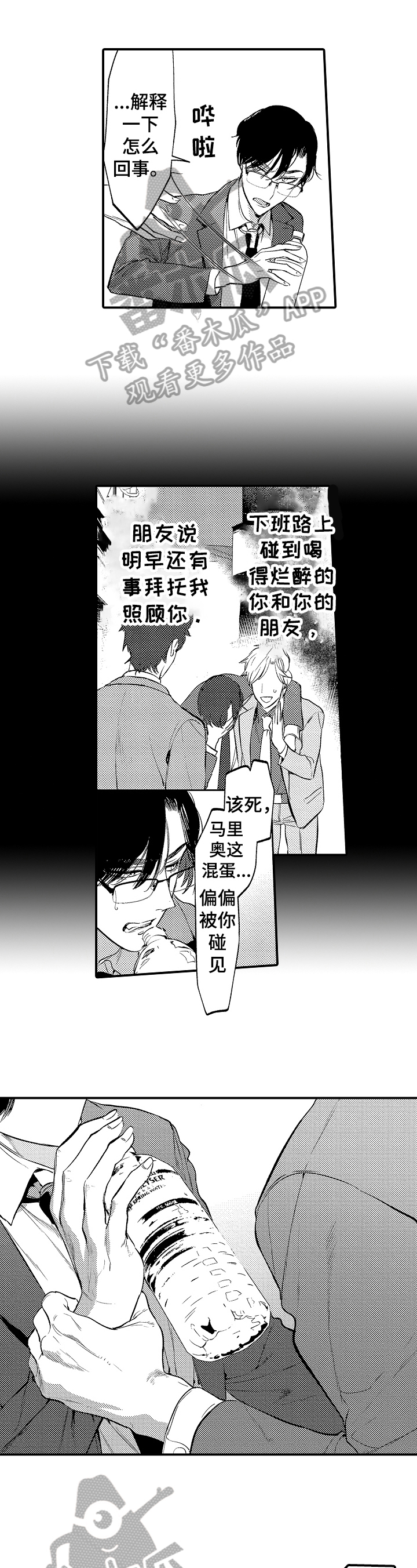 《捆绑上级》第4章猎物 第1页